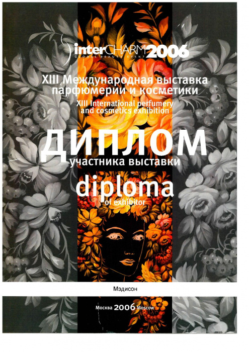 Интершарм 2006