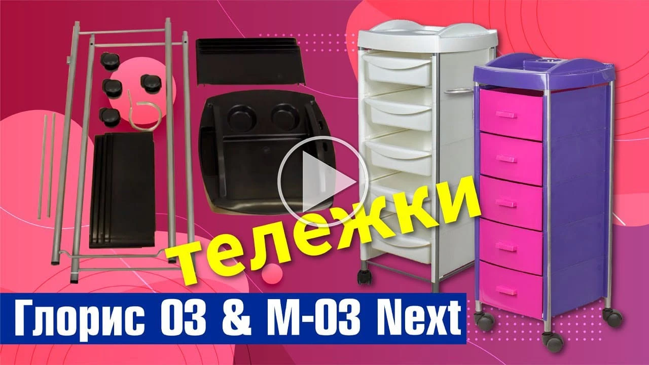 Тележка парикмахерская М-03 Next - 2
