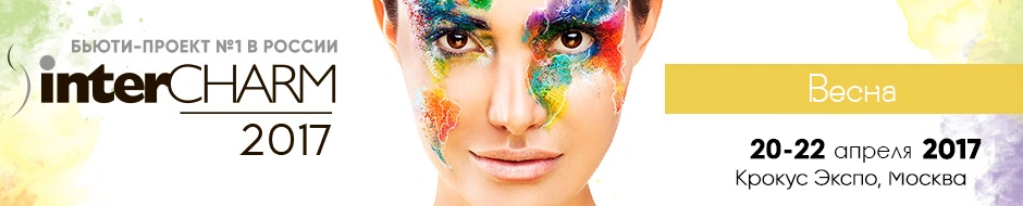 Приглашаем на ставку Интершарм Весна 2017