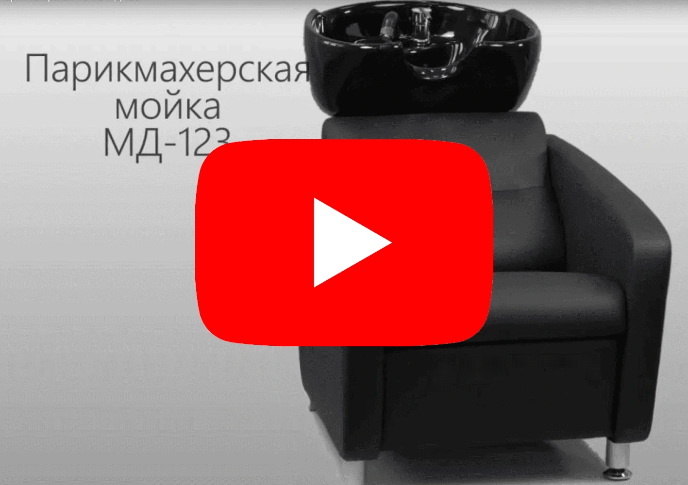 Парикмахерская мойка МД-123 с кантом - 3